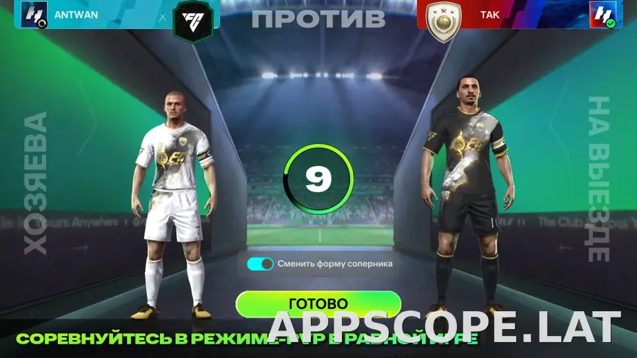 Фифа Мобайл 26 скриншот 5