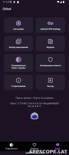 Orbot скриншот 4